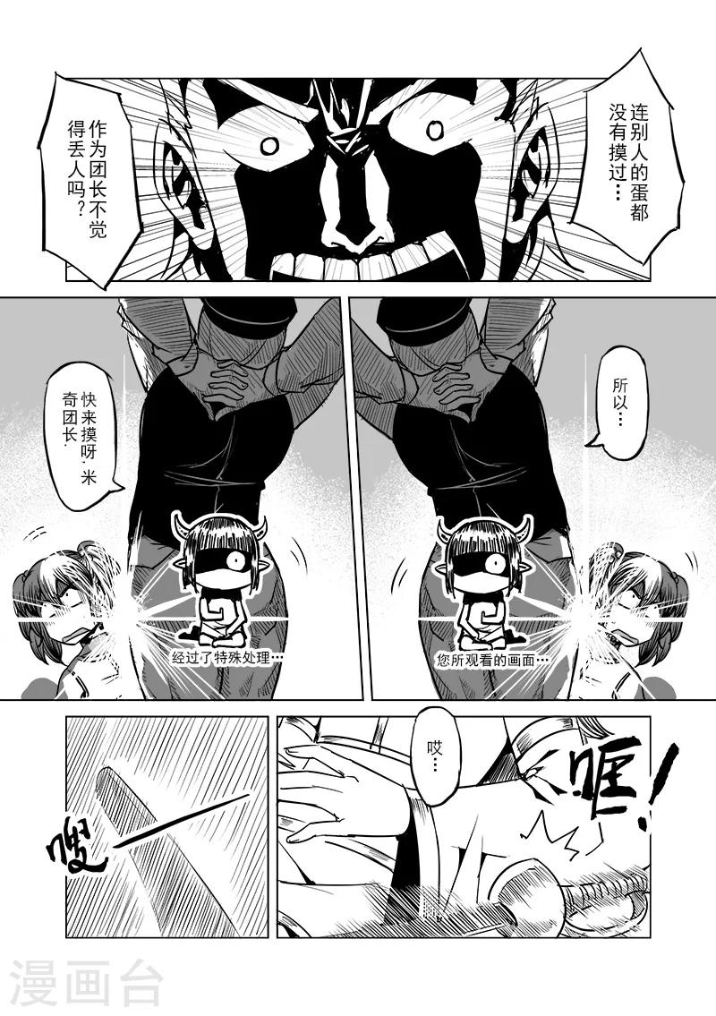 第39话 精灵蛋研究团(2)1