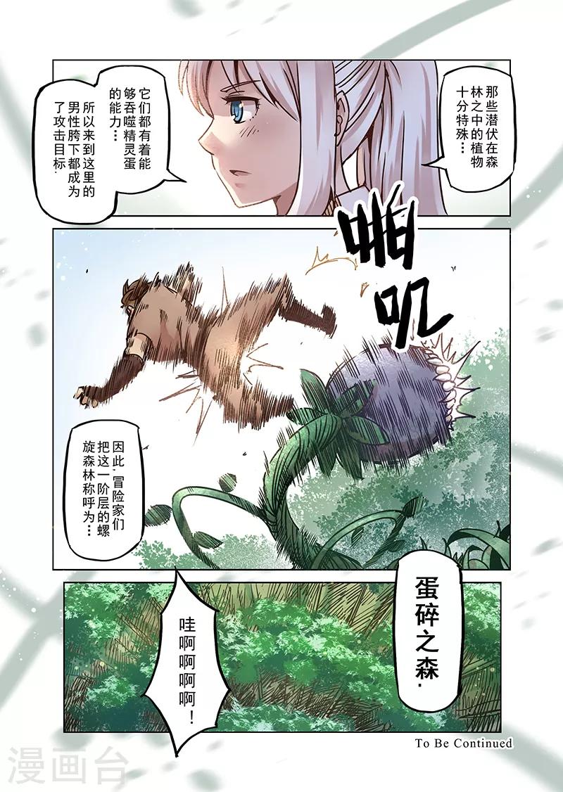 第65话 螺旋之森214