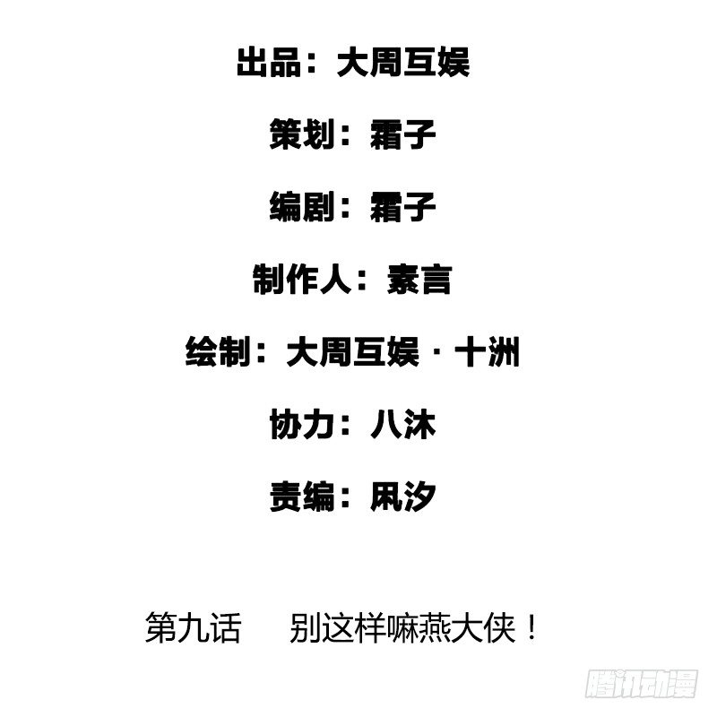 别这样嘛燕大侠！1