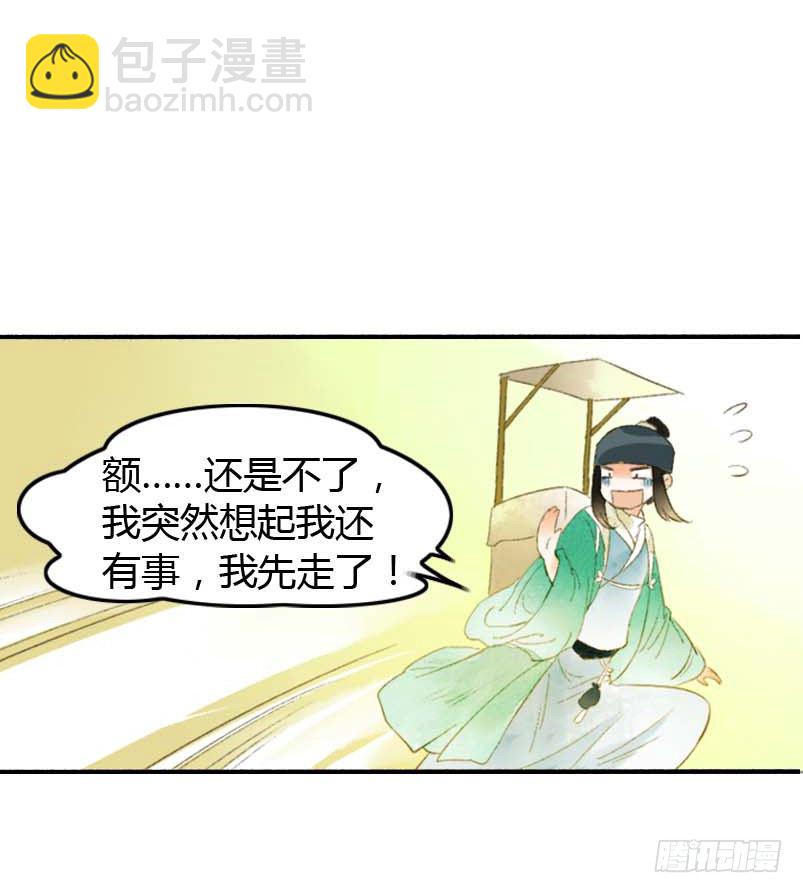 第一话：逮住一只俊书生60