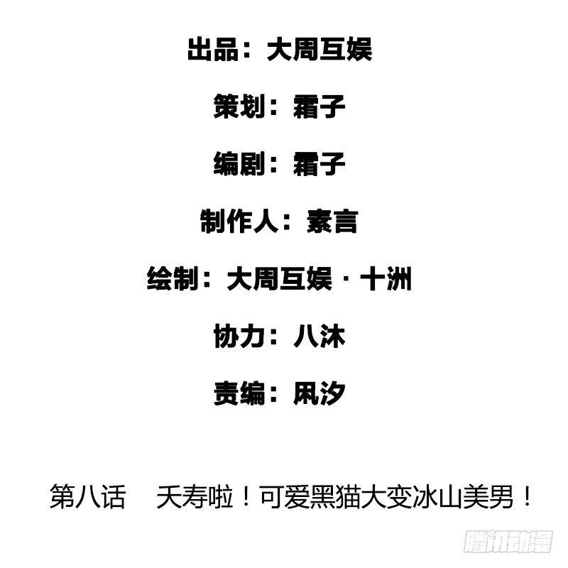 夭寿啦！可爱黑猫大变冰山美男！1