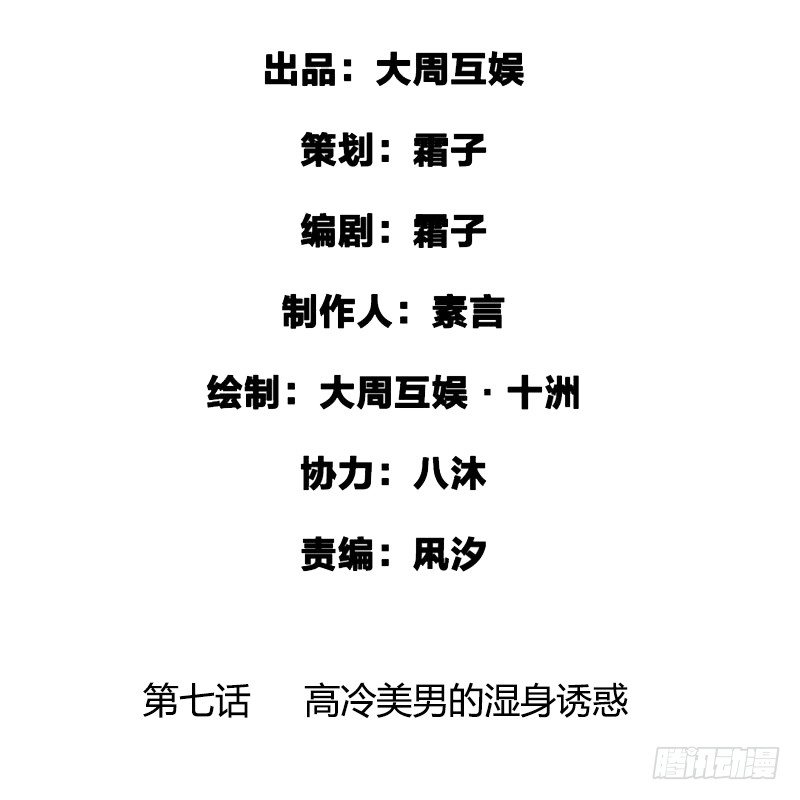 高冷美男的湿身诱惑1
