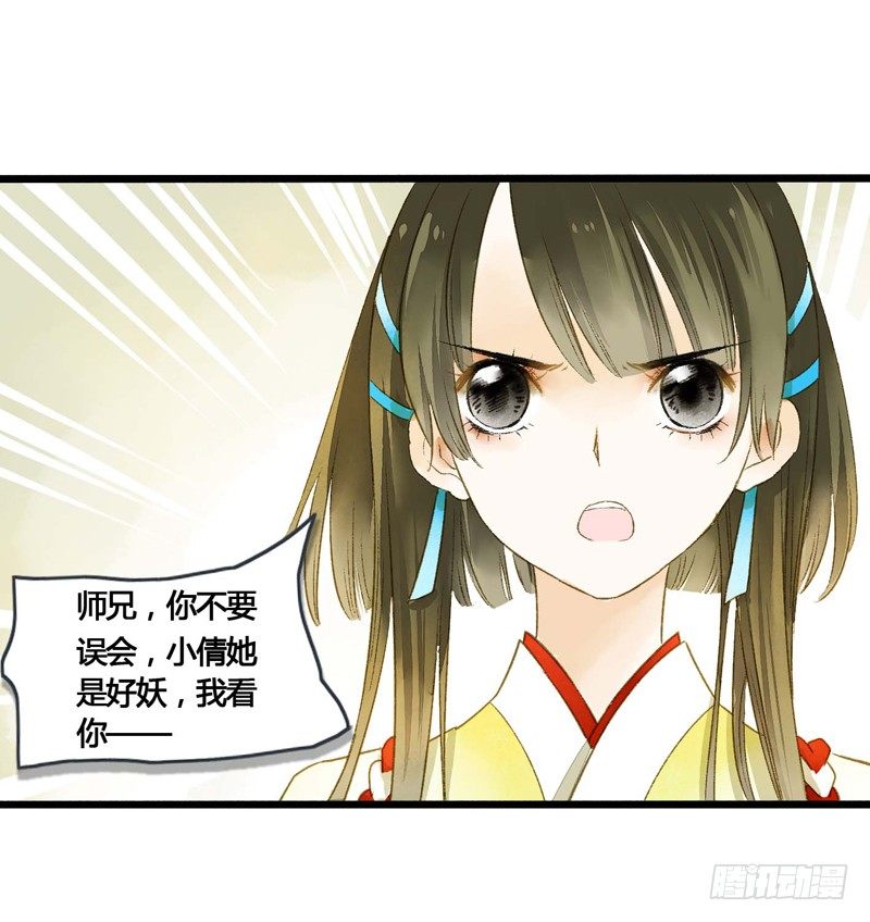 师兄别急！书生和美人都是你哒2