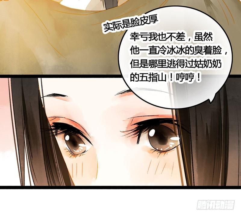 你是我的心魔！34