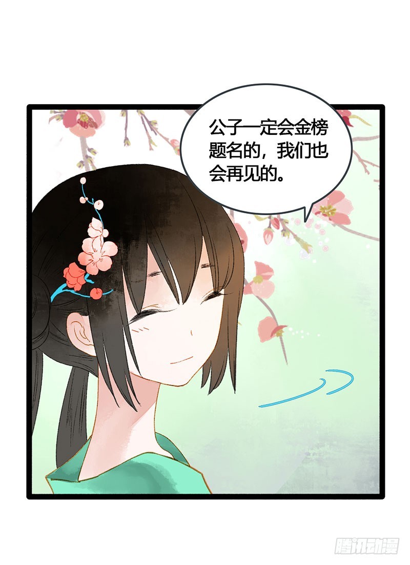 总有公主惦记我的书生！23