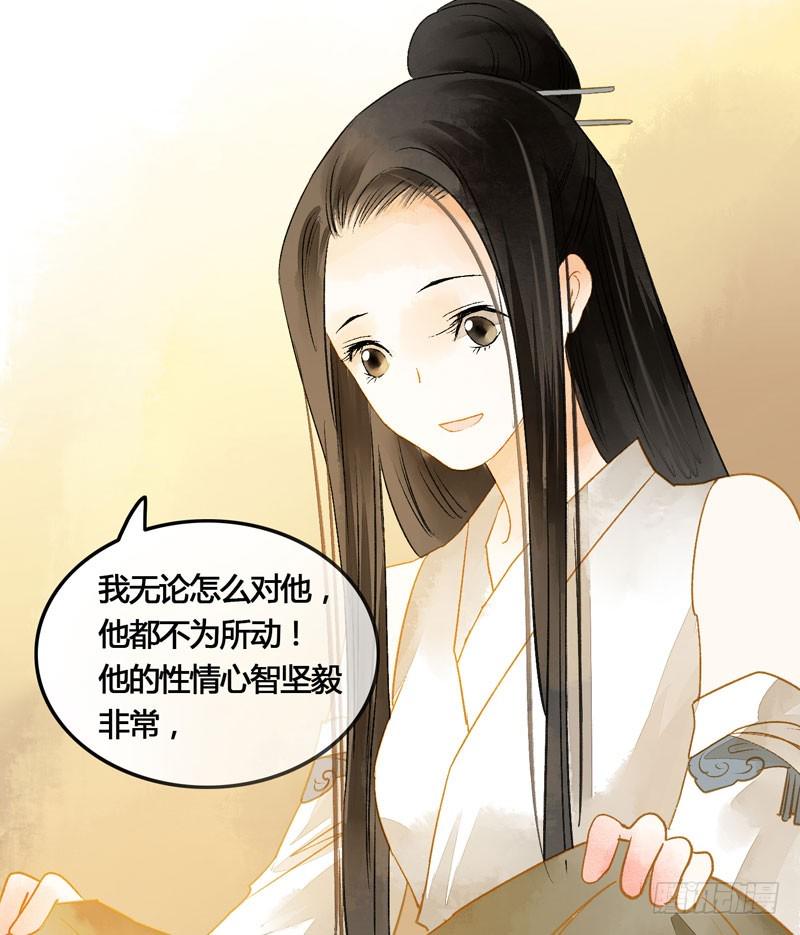 你是我的心魔！33
