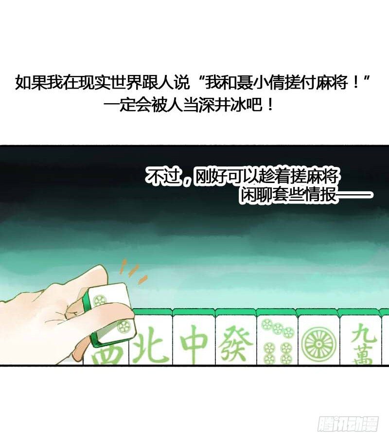 搓麻将的妖怪姐妹花29