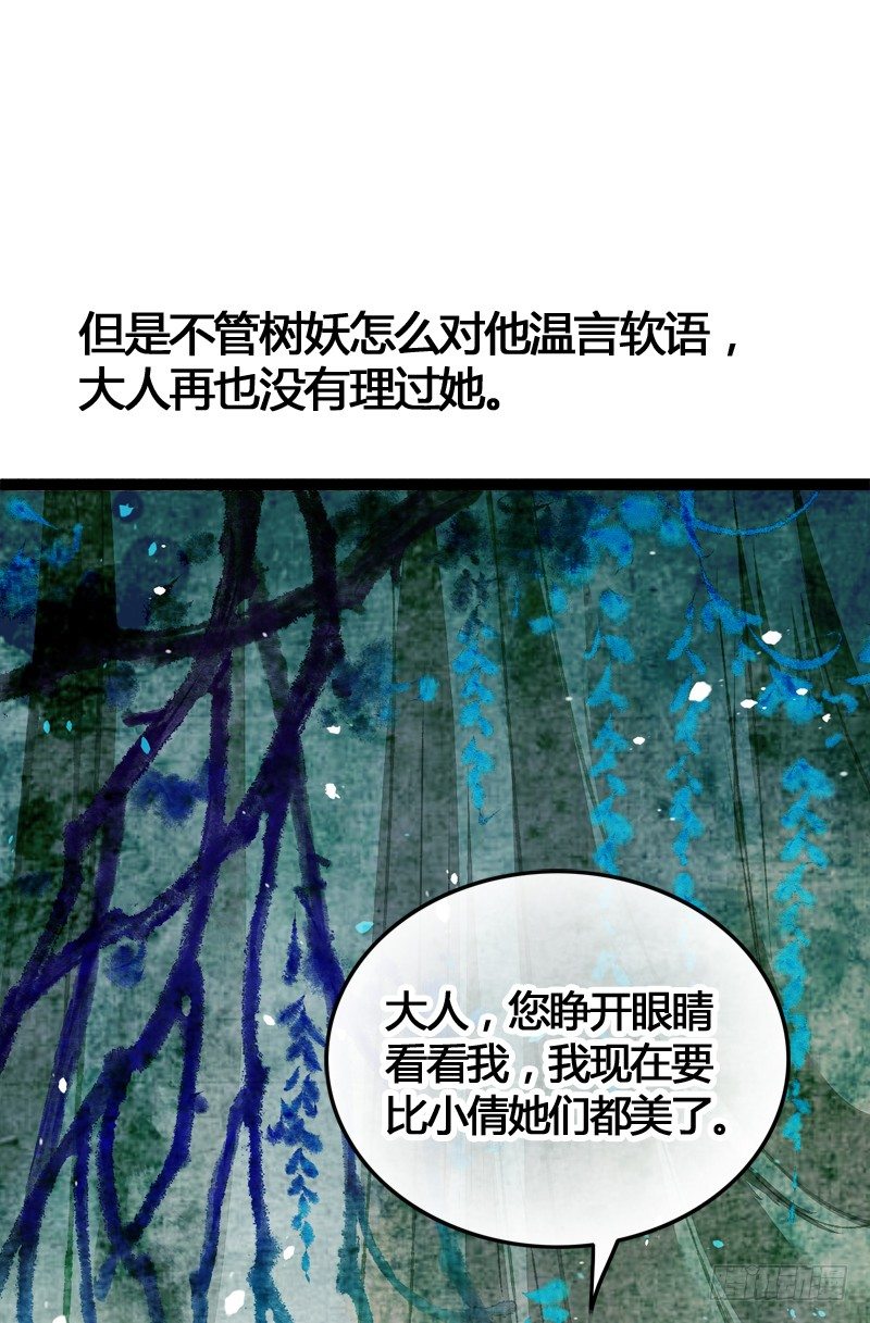 为了得到你，我欲与天下为敌！43