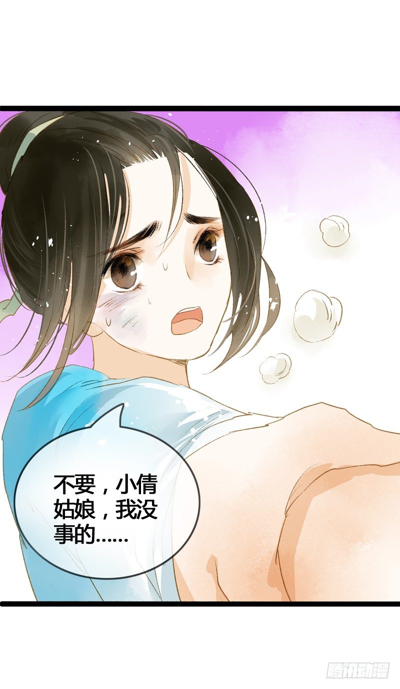 你个不守夫道的呆书生！47