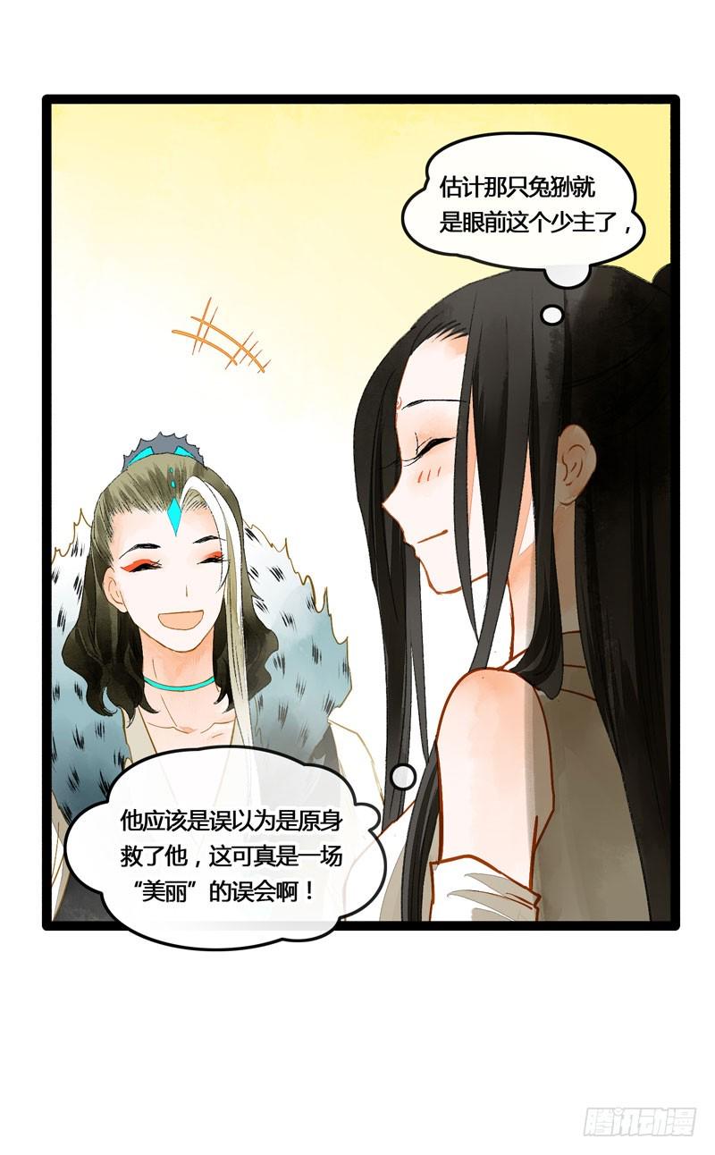 姑娘，我是你当年救下的小可爱呀！25