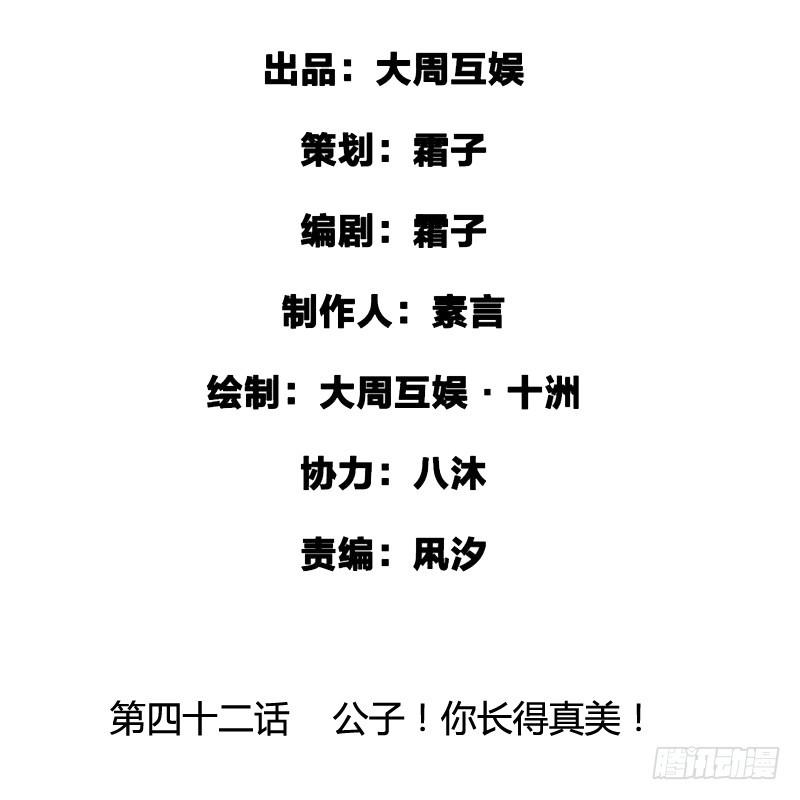 公子！你长得真美！1