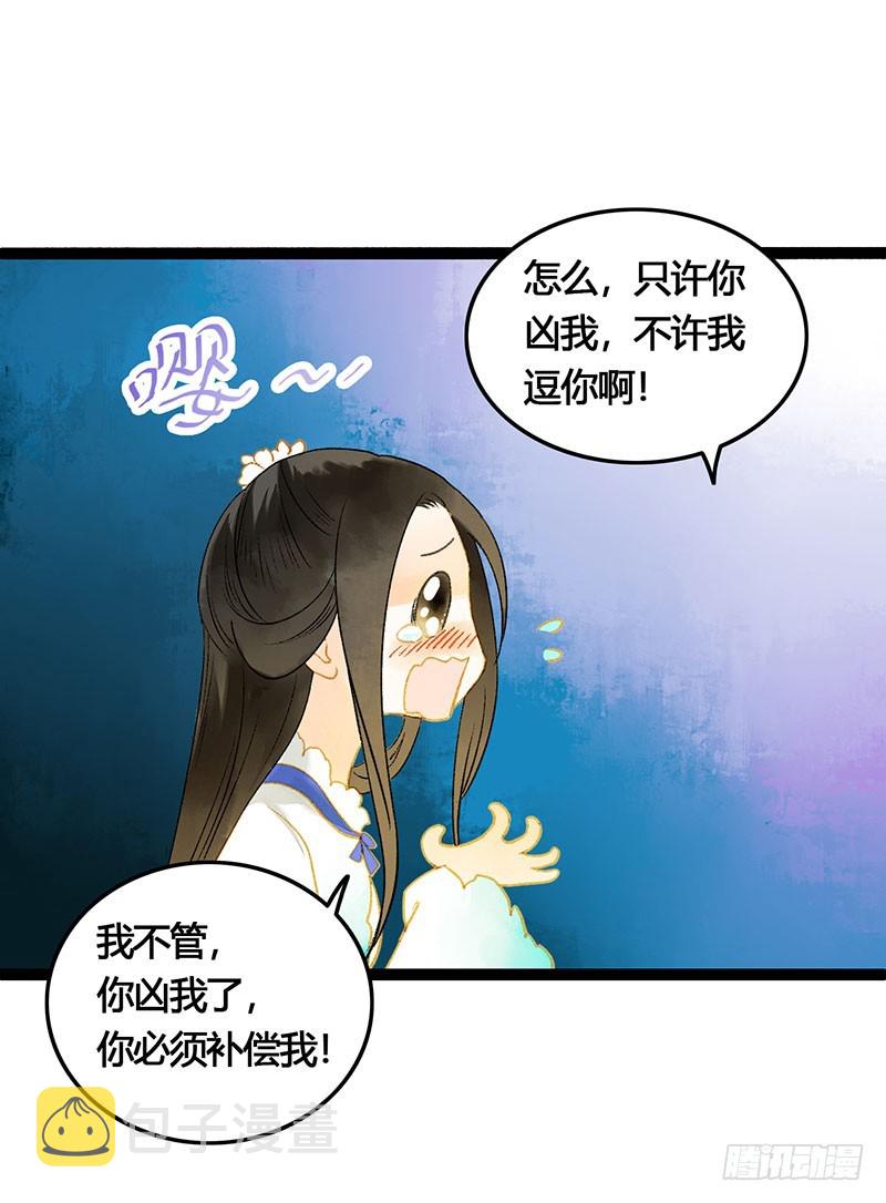 总有公主惦记我的书生！44