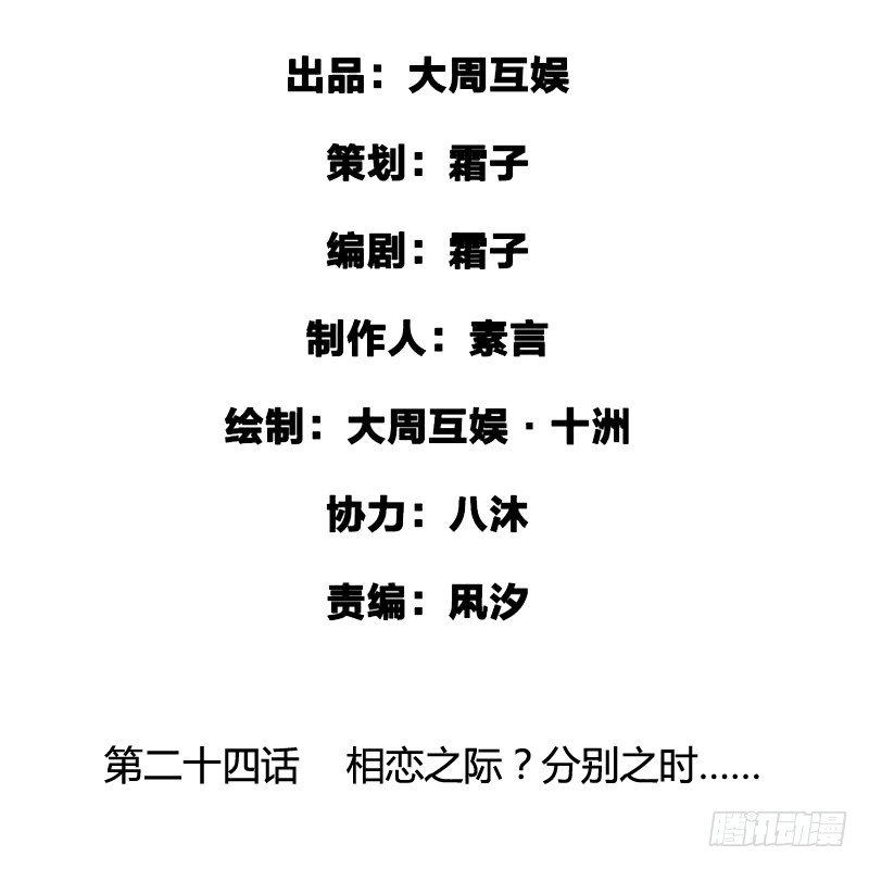 相恋之际？分别之时……1