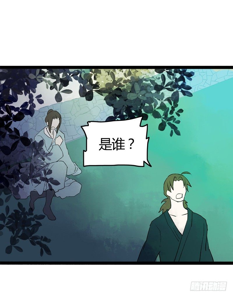 你个不守夫道的呆书生！55