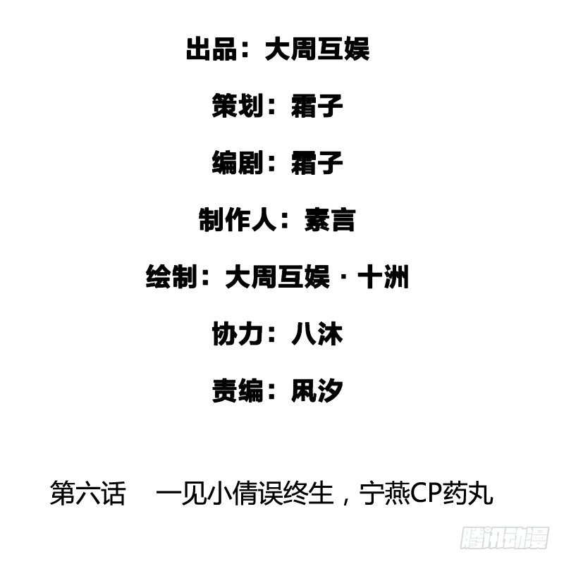 一见小倩误终生，宁燕CP药丸1