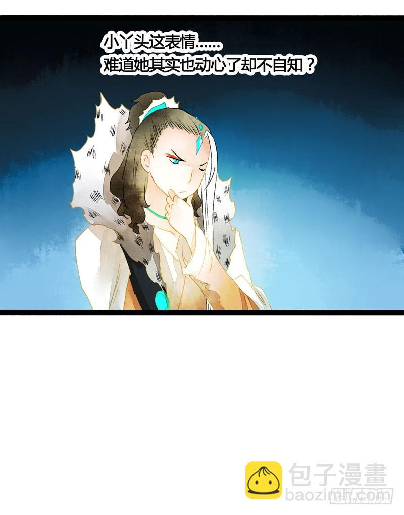 你是我的心魔！35
