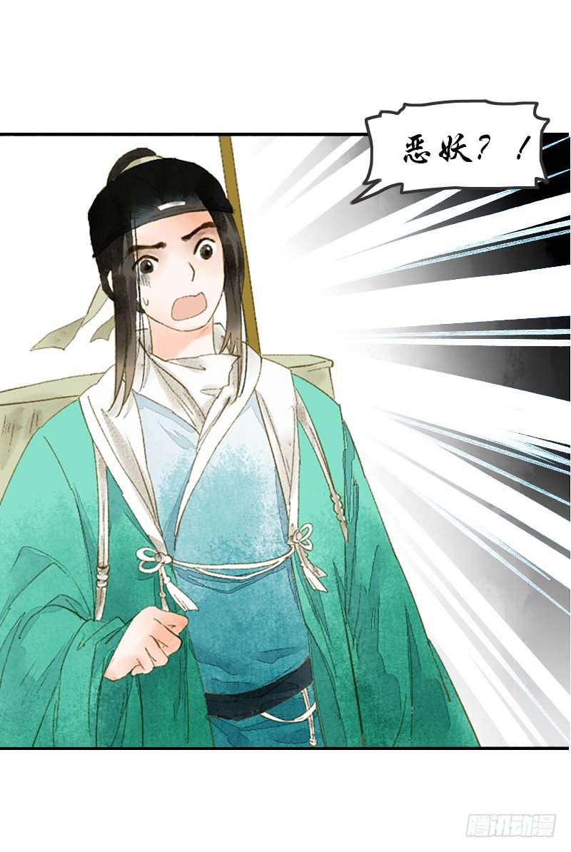第一话：逮住一只俊书生52
