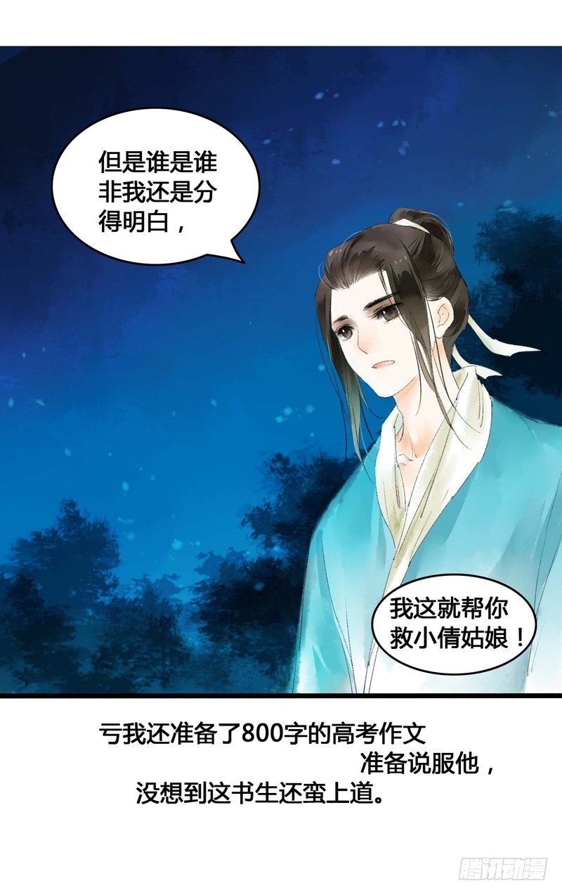 书生要被玩坏啦！28