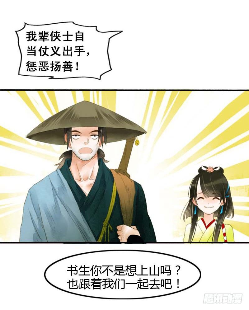 第一话：逮住一只俊书生55