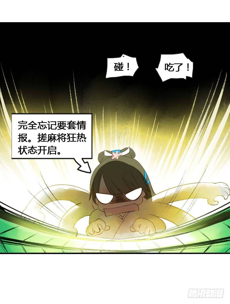 搓麻将的妖怪姐妹花31