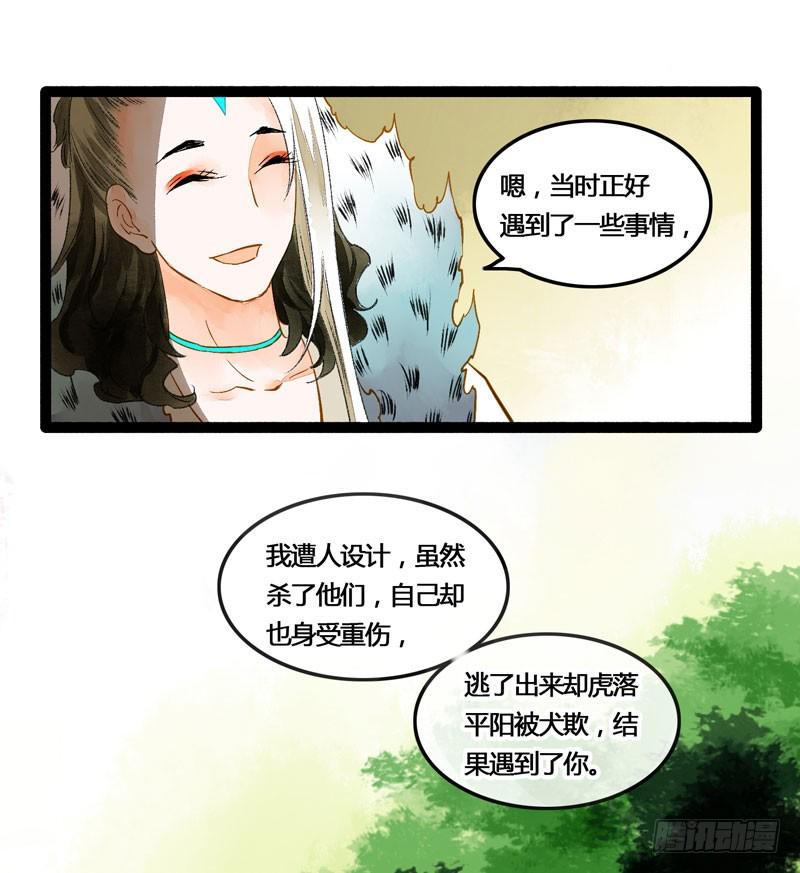 姑娘，我是你当年救下的小可爱呀！27