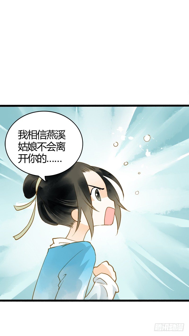 你个不守夫道的呆书生！6