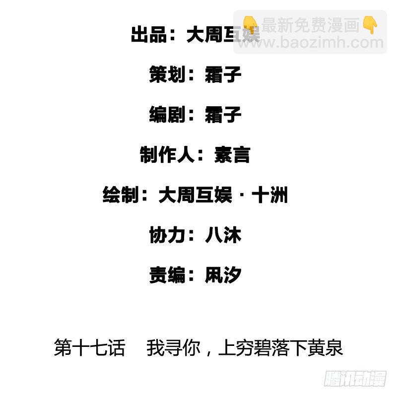 为寻你，上穷碧落下黄泉！1
