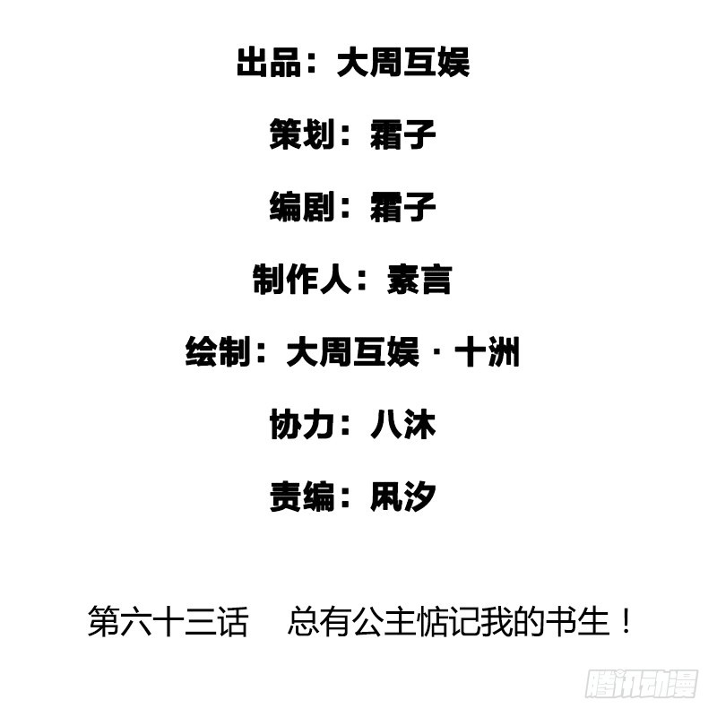 总有公主惦记我的书生！1