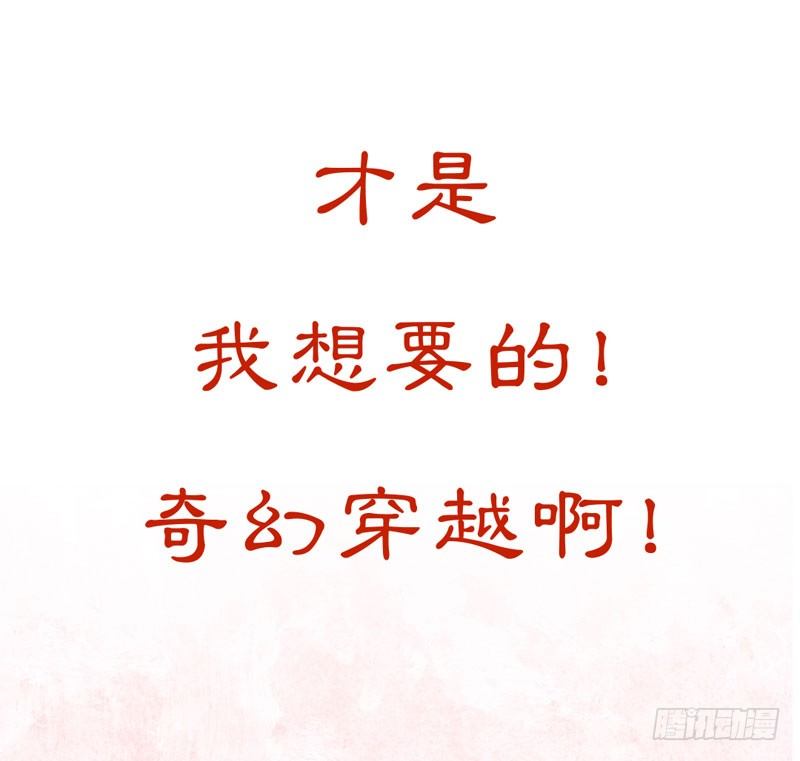 预告：万万没想到的穿越49