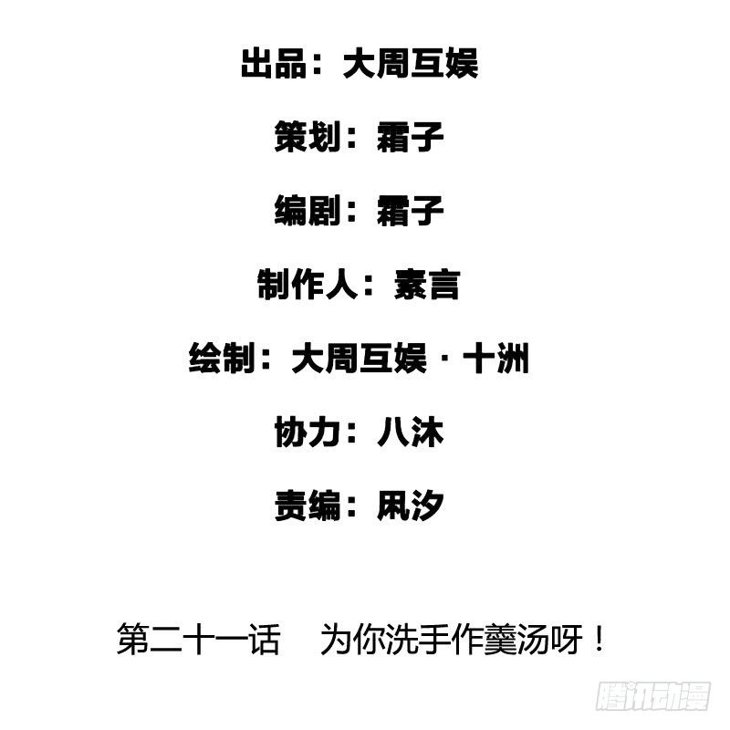 为你洗手作羹汤呀！1