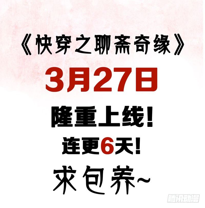 预告：万万没想到的穿越51