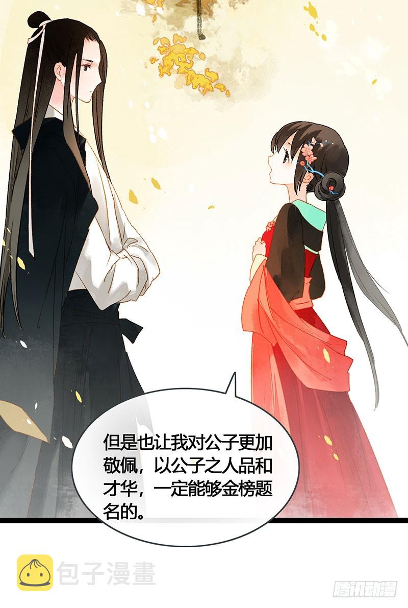 总有公主惦记我的书生！8