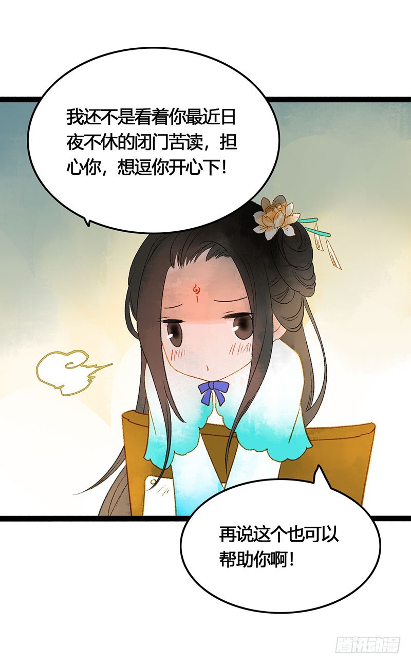 总有公主惦记我的书生！36