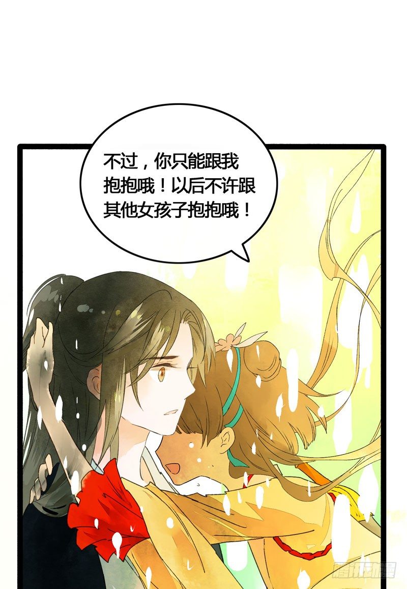 相恋之际？分别之时……49
