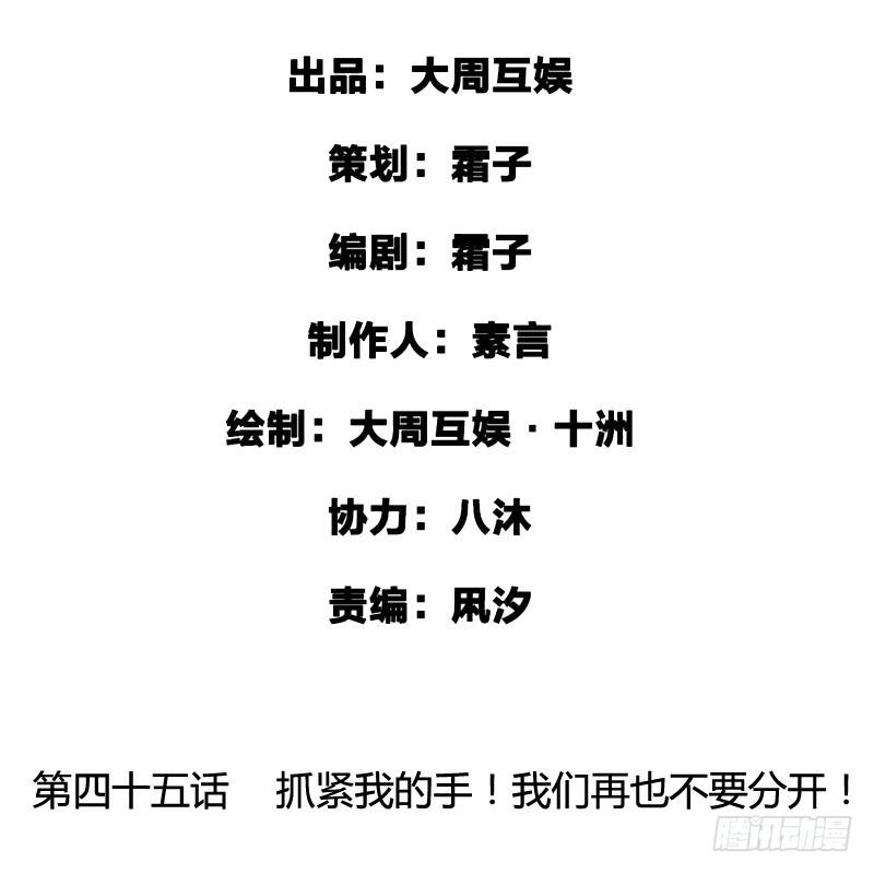 抓紧我的手！我们再也不要分开！1