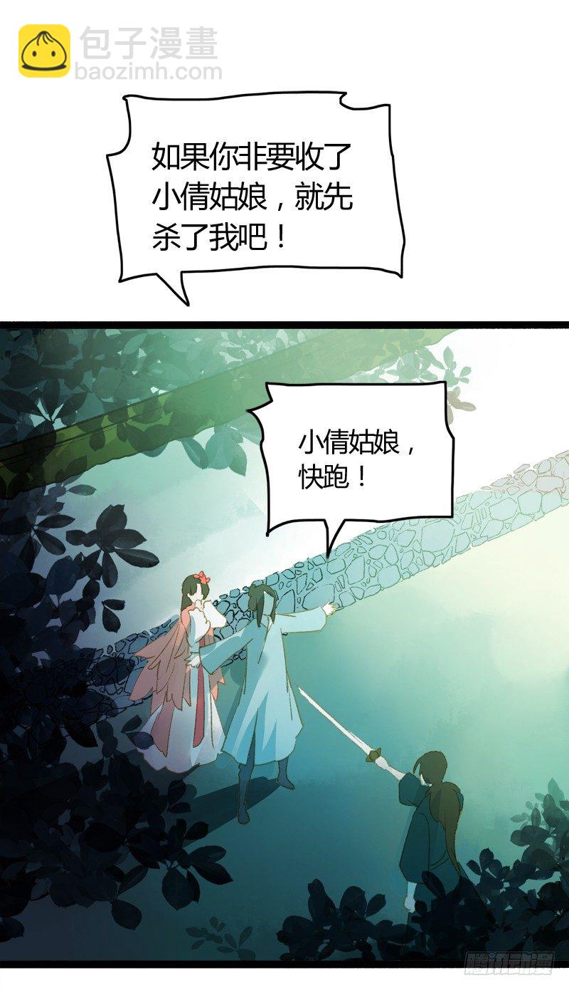 你个不守夫道的呆书生！35