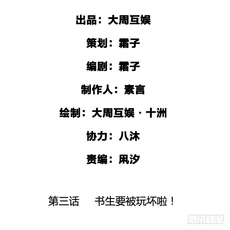 书生要被玩坏啦！1