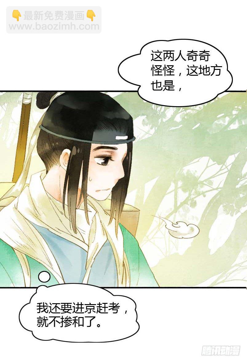 第一话：逮住一只俊书生61