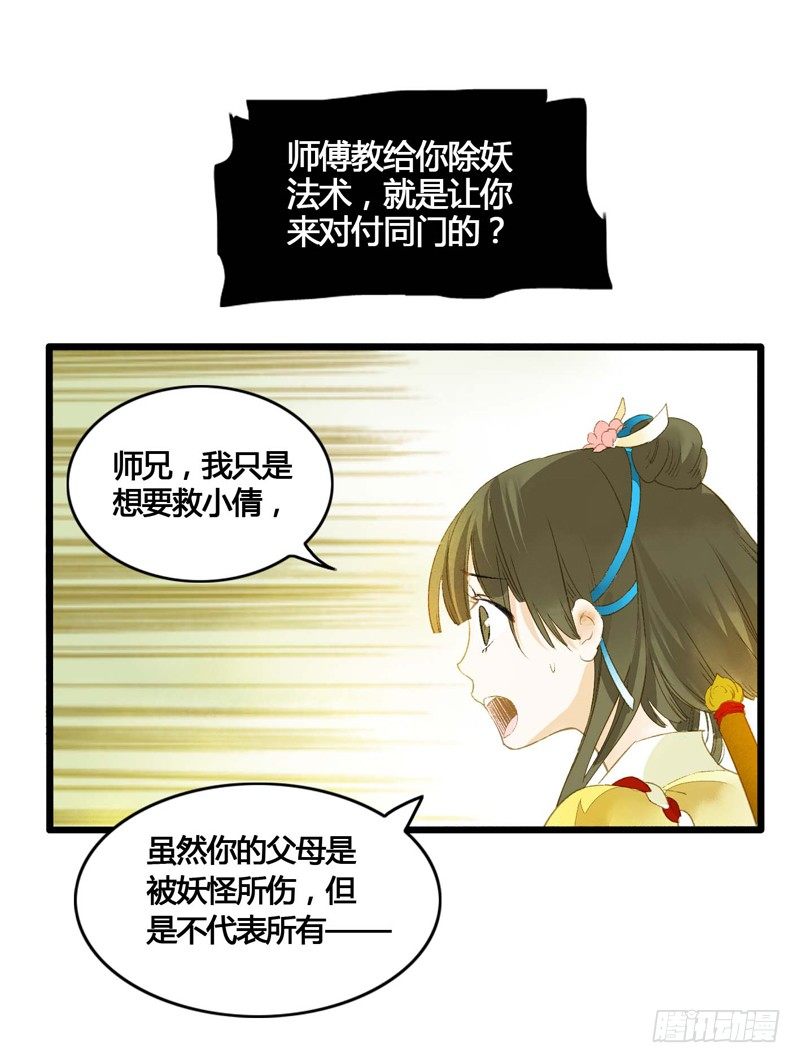 师兄别急！书生和美人都是你哒6