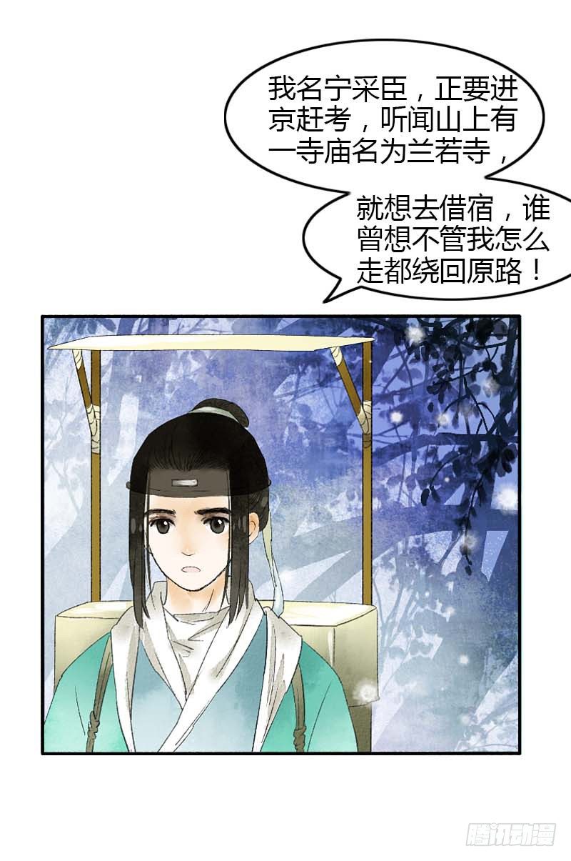第一话：逮住一只俊书生49