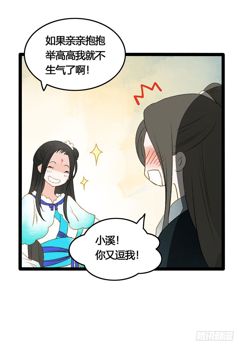 总有公主惦记我的书生！43