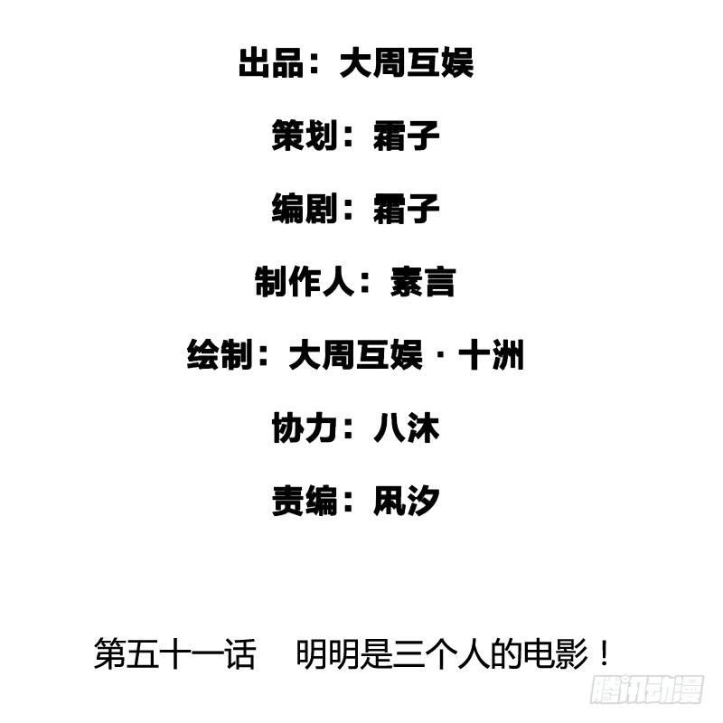 明明是三个人的电影！1