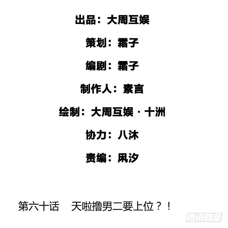 天啦撸男二要上位？！1
