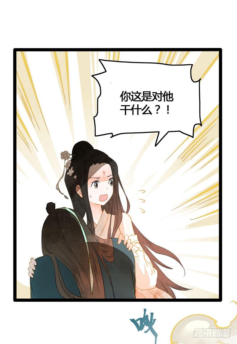 你是我的心魔！18