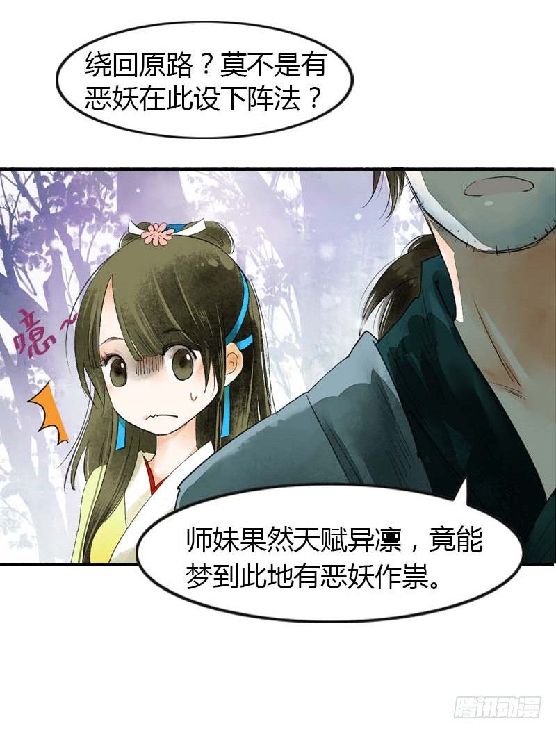 第一话：逮住一只俊书生51