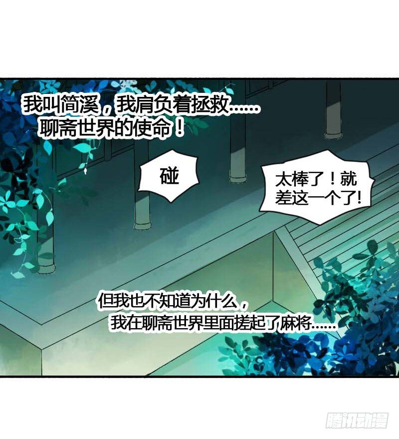 搓麻将的妖怪姐妹花28