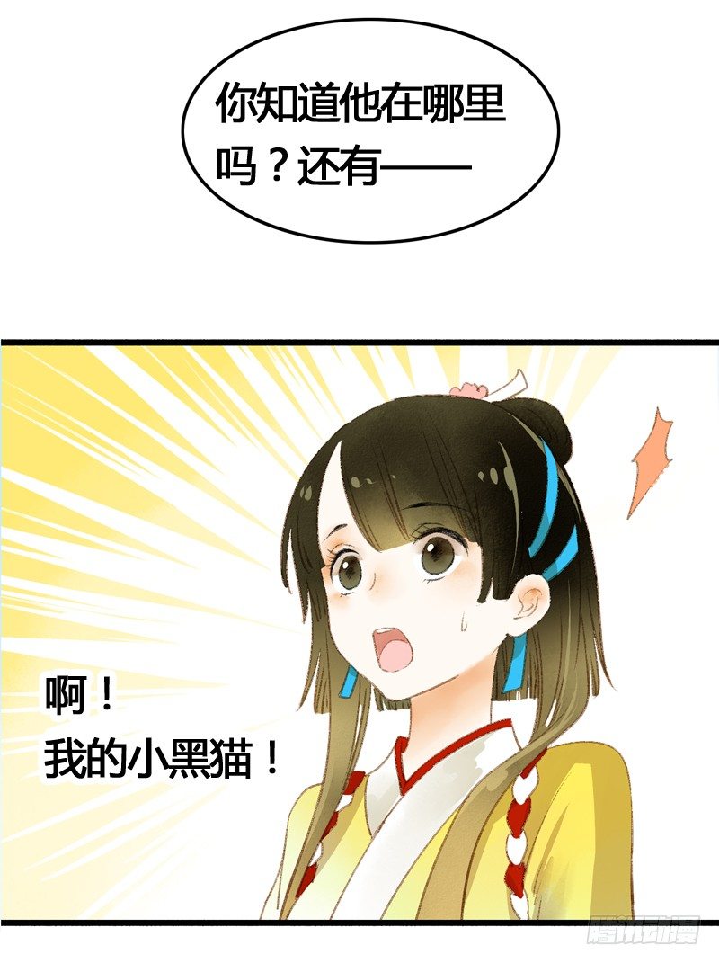 夭寿啦！可爱黑猫大变冰山美男！11
