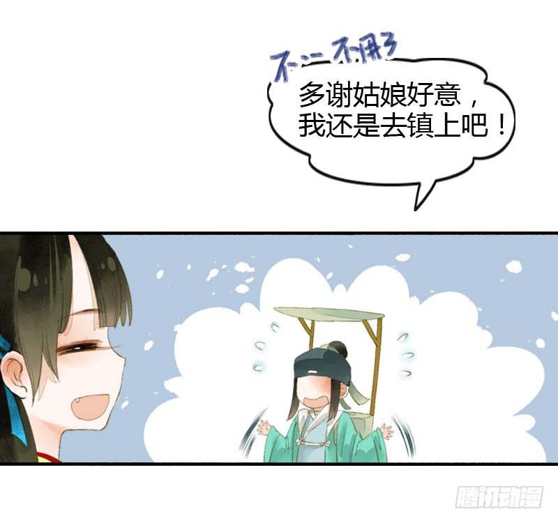 第一话：逮住一只俊书生56
