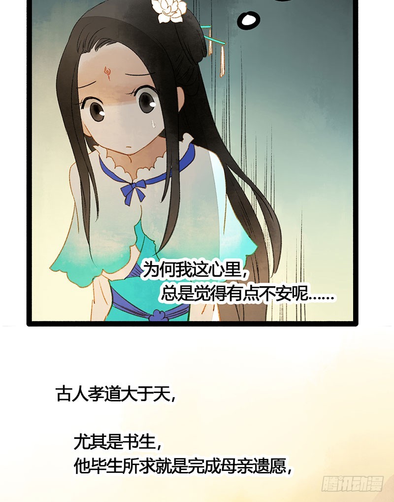 总有公主惦记我的书生！58