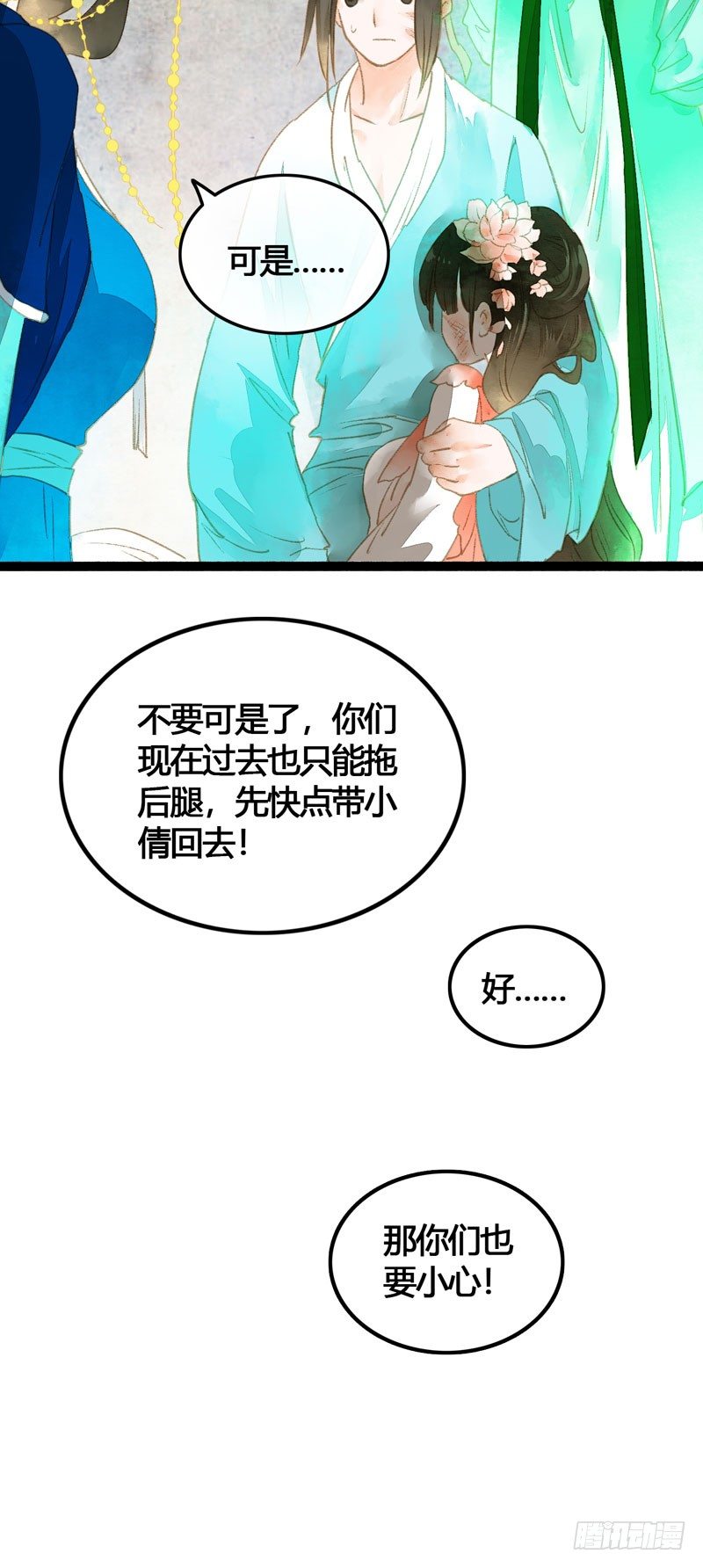 你是我凡尘的一场劫难31